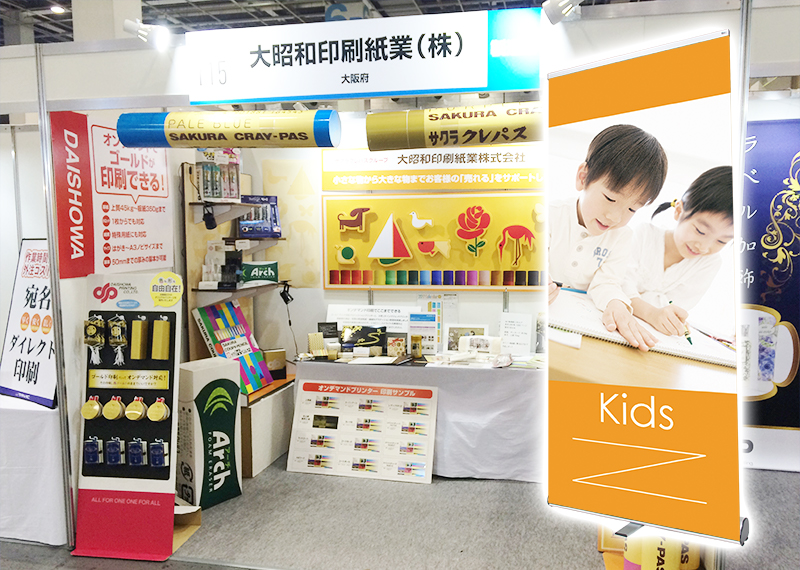 すばやく準備したい展示会に