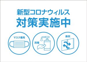 感染症対策用イラストの無料配布 2 大昭和印刷紙業