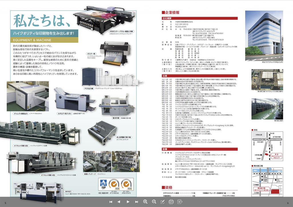 電子カタログサンプル