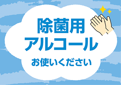 感染症対策用イラストの無料配布 3 大昭和印刷紙業